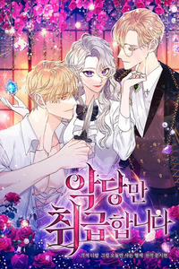 I Only Treat Villains cover