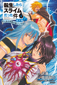 Tensei Shitara Slime Datta Ken: Bangaihen - Toaru Kyuuka no Sugoshikata cover