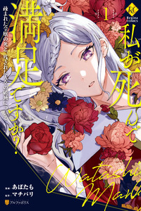 Watashi ga Shinde Manzoku desu ka? cover