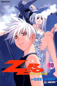 Zero: The Gate of Beginning cover