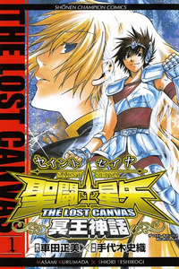 Saint Seiya: The Lost Canvas cover