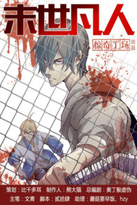 Moshi Fanren cover