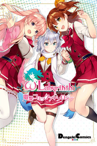 Omega Labyrinth Dengeki comic Anthology cover