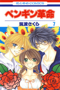 Penguin Kakumei cover