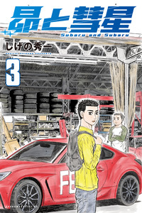 Subaru y Subaru cover