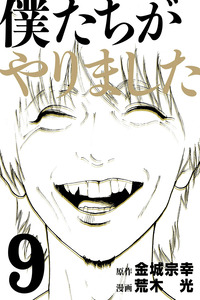 Bokutachi ga Yarimashita cover