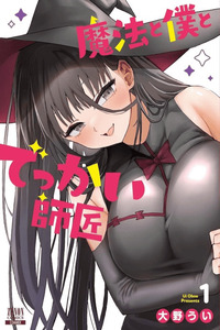 Mahou to Boku to Dekkai Shishou cover