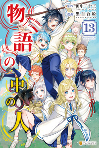 Monogatari no Naka no Hito cover