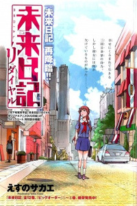 Future Diary: Redial cover