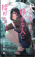 Mi vida como el perro de Inukai-san