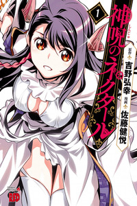 Shinju no Nectar cover