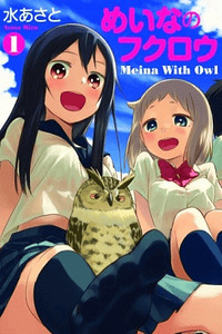 Meina no Fukurou cover