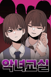 Villain Classroom cover