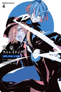 Bungou Stray Dogs: Dazai, Chuuya, 15 años cover