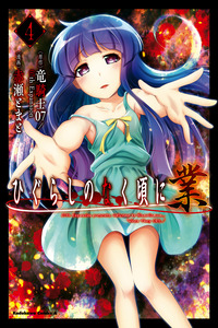 Higurashi No Naku Koro Ni Gou cover