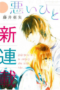 Warui Hito cover