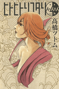 Hito Hitori Futari cover