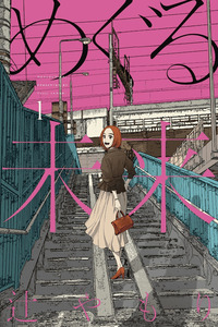 Meguru Mirai cover