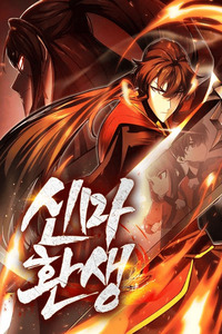 Rebirth of the Divine Demon cover