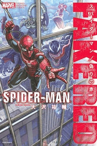 Spider-Man: Fake Red cover