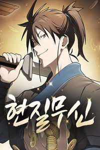 Pay-to-Win Martial God cover