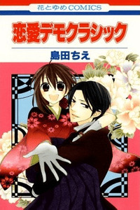 Renai Demo Classic cover