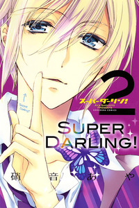 Super Darling! cover
