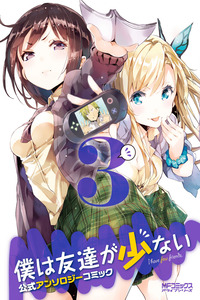 Boku wa Tomodachi ga Sukunai - Koushiki Anthology Comic cover