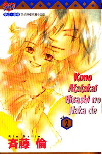 Kono Atatakai Hizashi no Naka de cover
