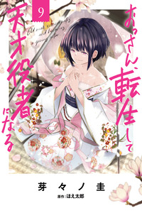 Ossan, Tensei shite Tensai Yakusha ni Naru cover