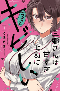 Misato-san es un poco fría con su jefe que lo mima cover