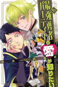 Saikyou Yuusha Party wa Ai ga Shiritai cover