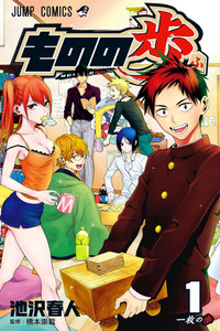 Mononofu cover