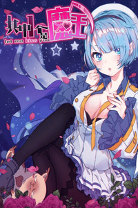 UNA DE ELLAS ES UN DEMONIO cover
