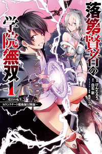 From Overshadowed to Overpowered: Second Reincarnation of a Talentless Sage cover