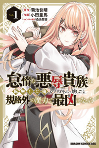 Taida na Akujoku Kizoku ni Tensei Shita Ore, Scenario wo Bukkowa Shitara Kikaku-gai no Maryoku de Saikyou ni Natta cover