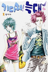 Wait! Wolf cover