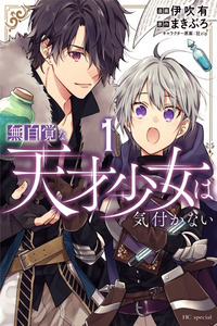 Mujikaku na Tensai Shoujo wa Kizukanai cover