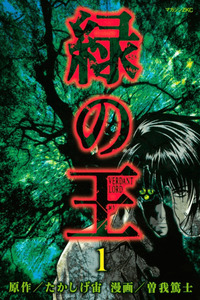 Verdant Lord cover