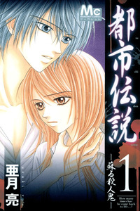 Toshi Densetsu cover