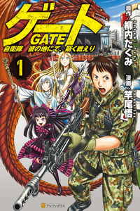GATE: Jieitai Kano Chi nite, Kaku Tatakaeri cover