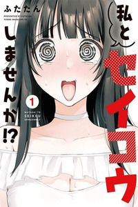WATASHI TO SEIKOU SHIMASEN KA!? cover
