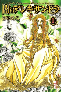 Yami no Alexandra cover