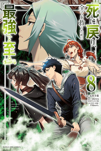 Shi ni Modori, Subete wo Sukuu Tame ni Saikyou He a Itaru cover