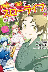 Tensei Shite Inaka De Slow Life Wo Okuritai cover