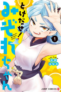 Melt Away! Mizore-chan cover