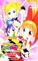 Demashita! Powerpuff Girls Z