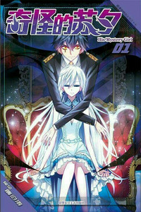 His Mystery Girl cover