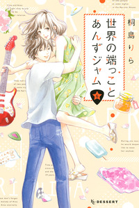 Sekai no Hashikko to Anzu Jam cover