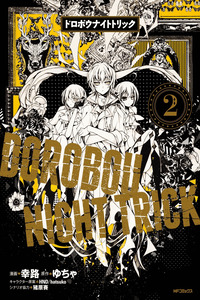 Dorobou Night Trick cover